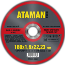 Круг отрезной для металла ATAMAN 41 14А 180 1,6-22,23